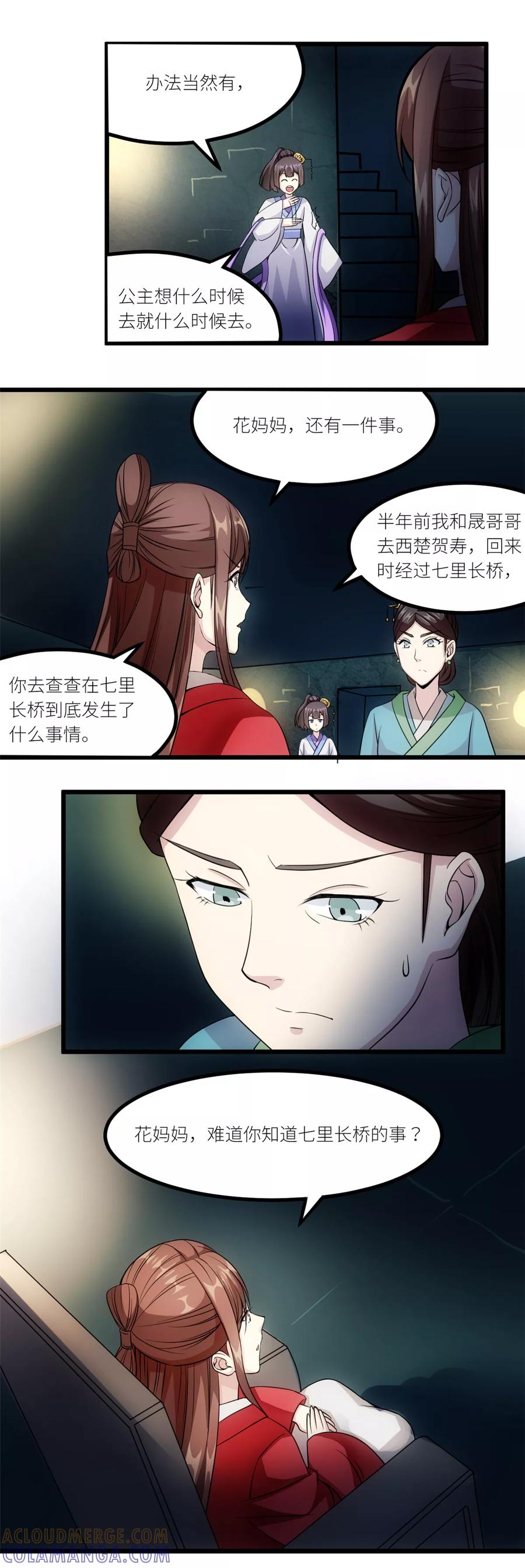《步步掠情，暴君别来无恙》第19话 密谋 第8页