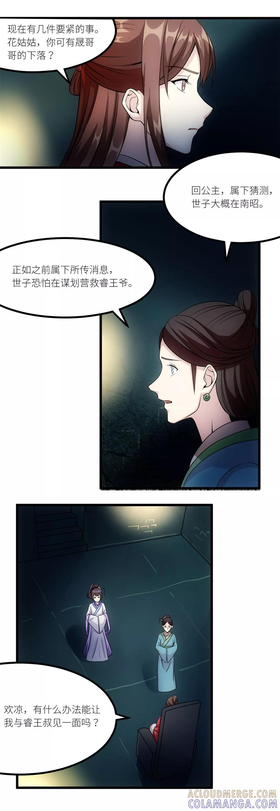 《步步掠情，暴君别来无恙》第19话 密谋 第7页