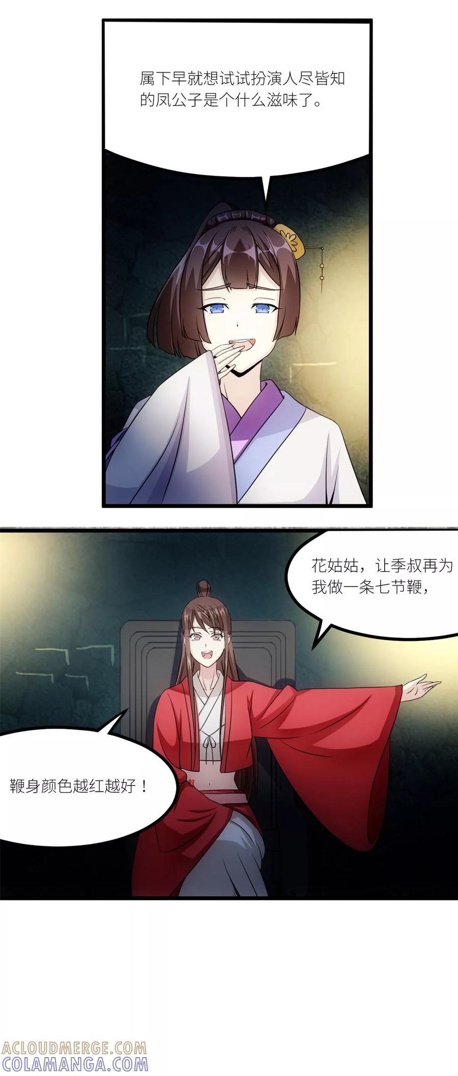 《步步掠情，暴君别来无恙》第19话 密谋 第11页