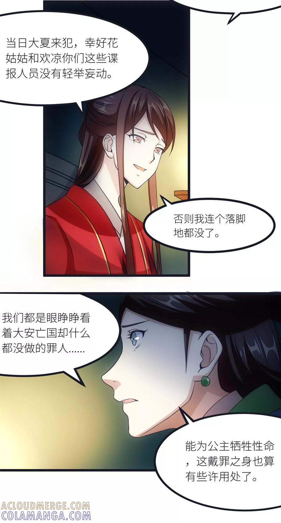 《步步掠情，暴君别来无恙》第19话 密谋 第6页