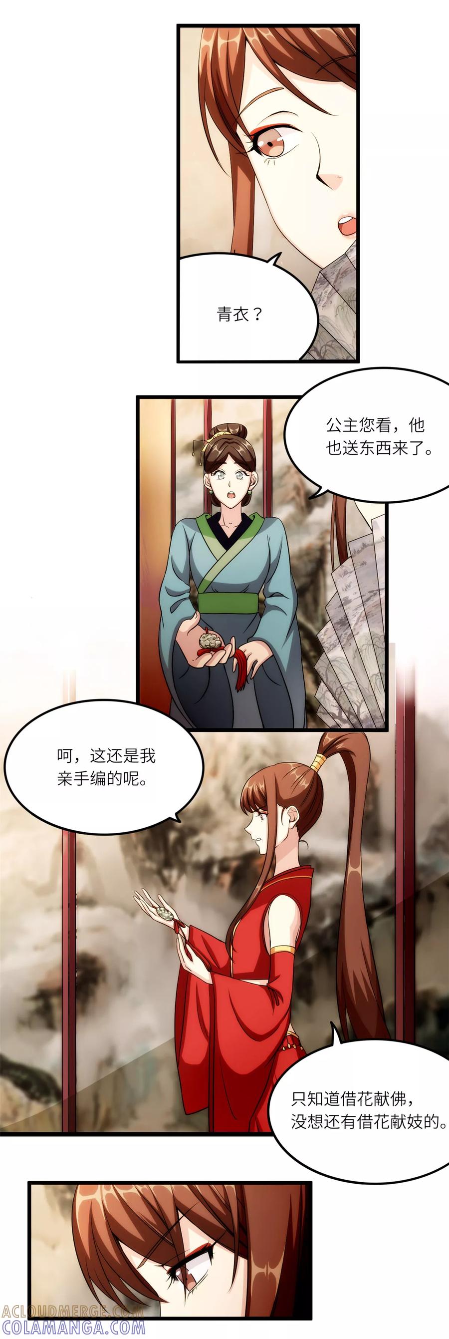 《步步掠情，暴君别来无恙》第21话 骨扇 第6页