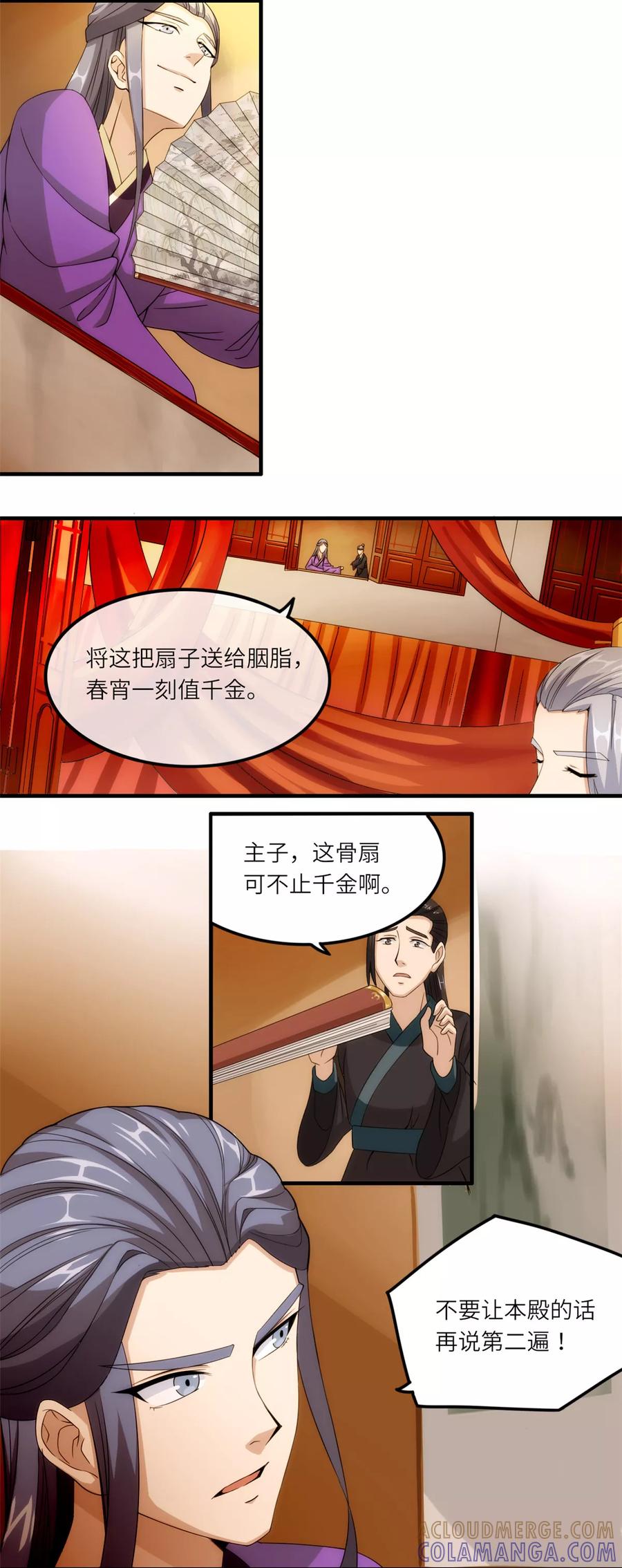 《步步掠情，暴君别来无恙》第21话 骨扇 第2页
