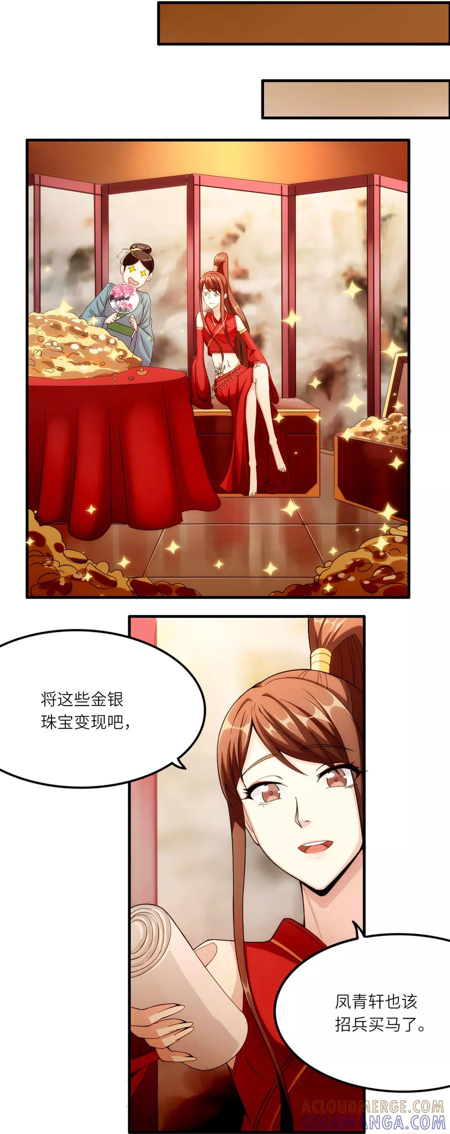 《步步掠情，暴君别来无恙》第21话 骨扇 第3页