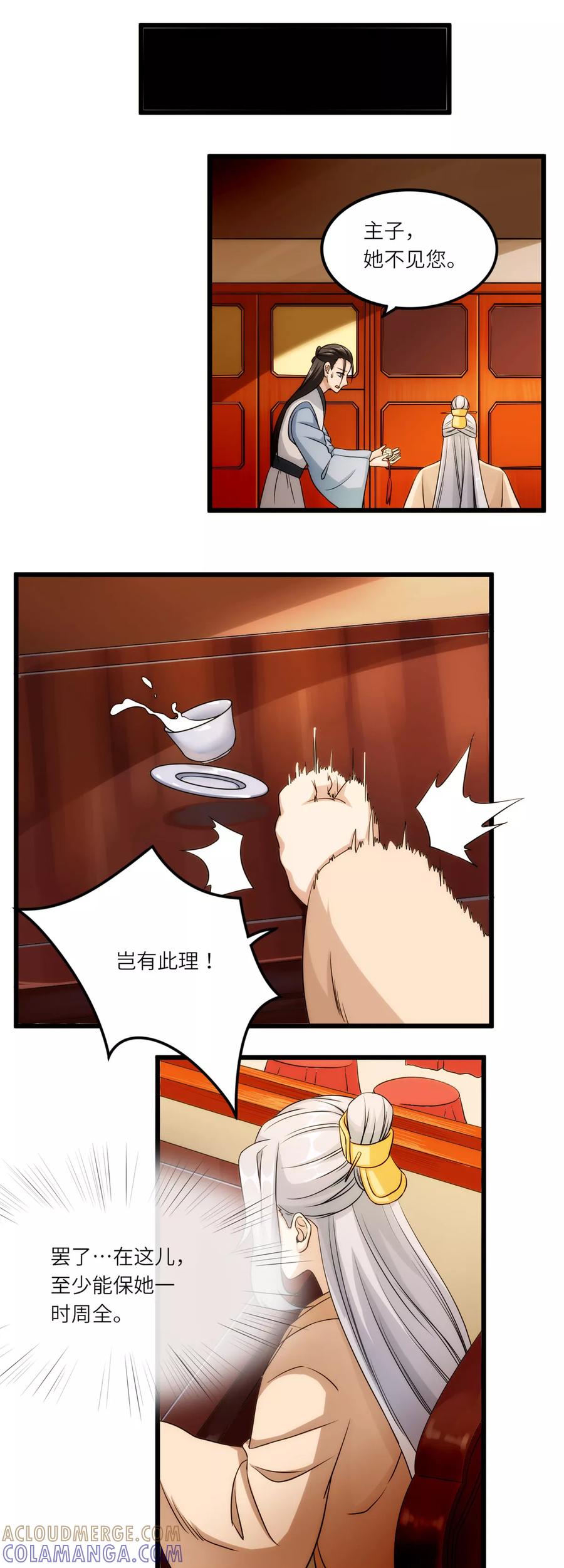 《步步掠情，暴君别来无恙》第21话 骨扇 第7页
