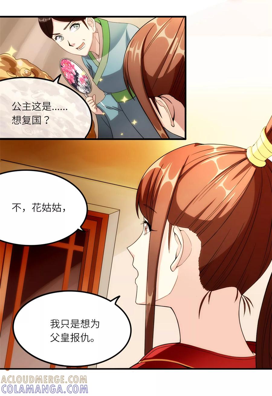 《步步掠情，暴君别来无恙》第21话 骨扇 第4页