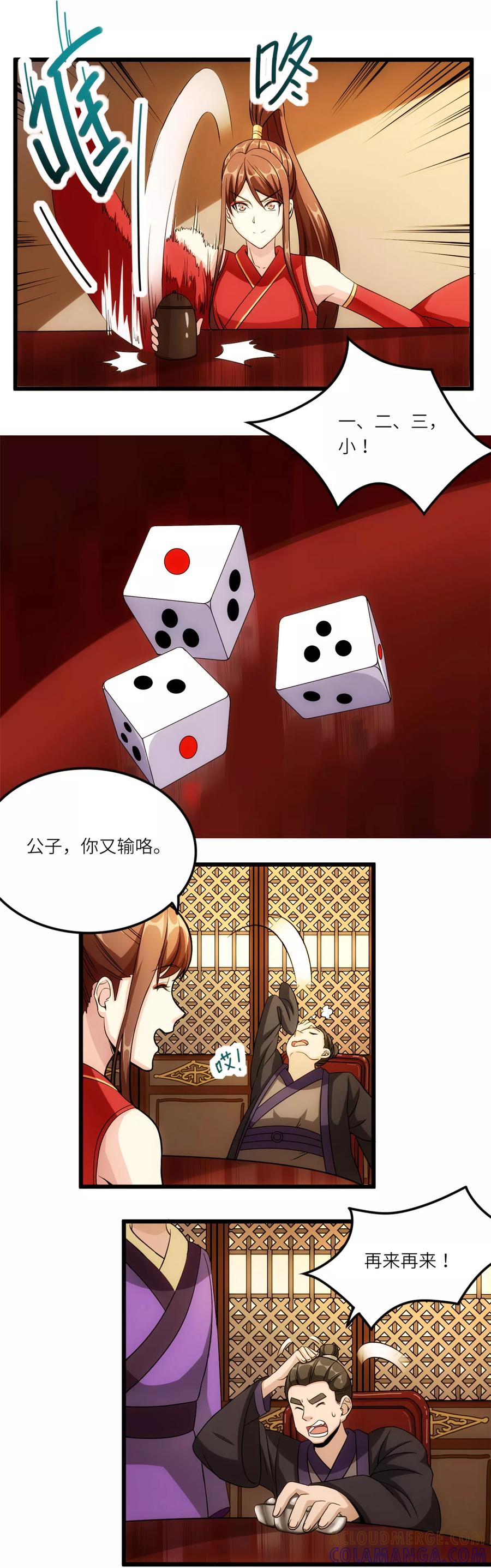 《步步掠情，暴君别来无恙》第21话 骨扇 第10页