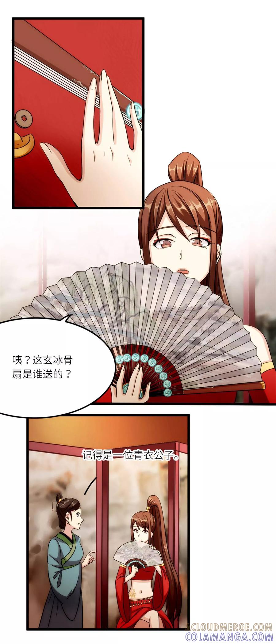 《步步掠情，暴君别来无恙》第21话 骨扇 第5页