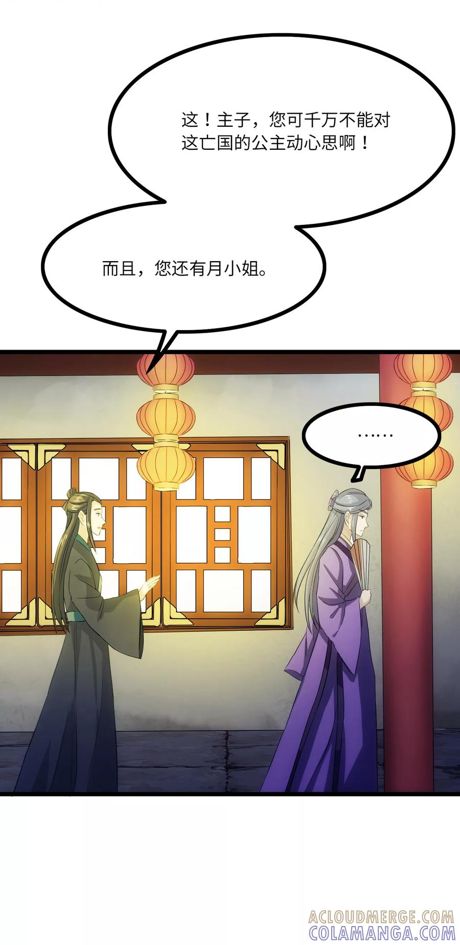 《步步掠情，暴君别来无恙》第23话 睿王府 第5页