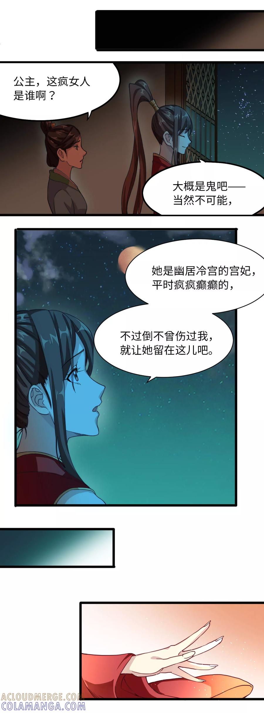 《步步掠情，暴君别来无恙》第24话 自投罗网 第6页
