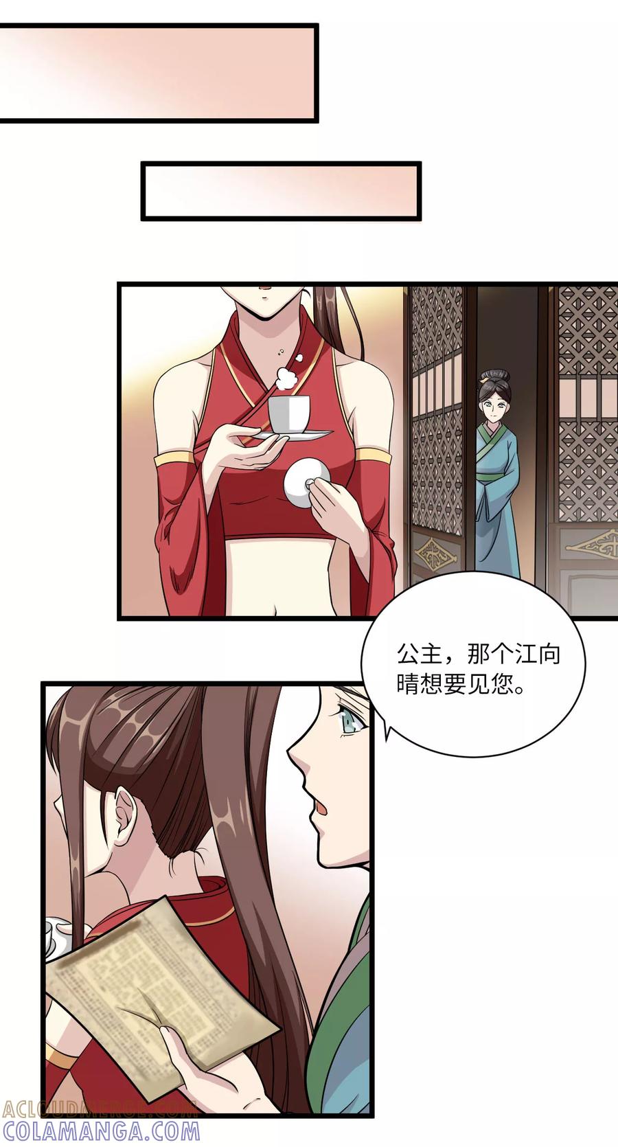 《步步掠情，暴君别来无恙》第24话 自投罗网 第11页