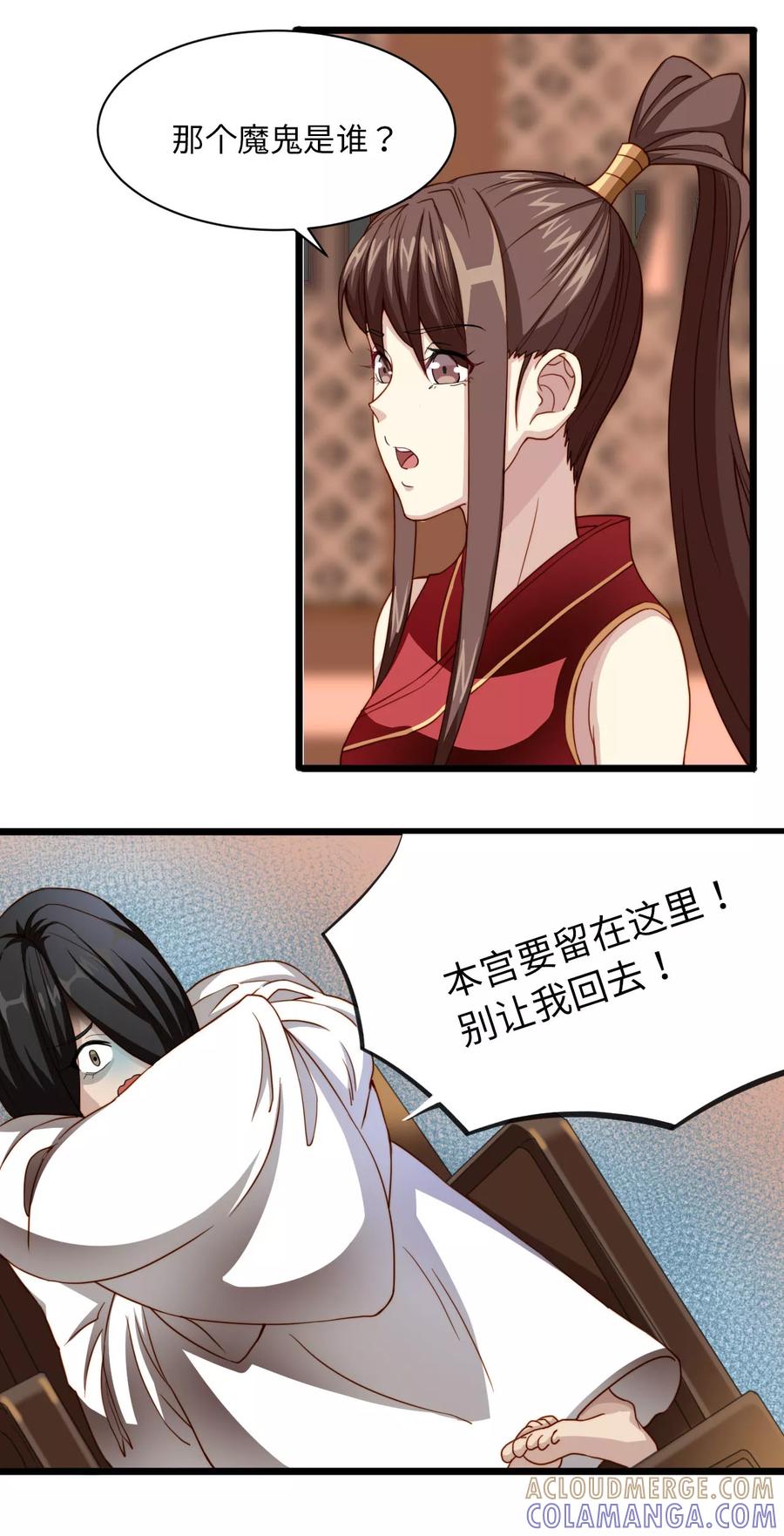 《步步掠情，暴君别来无恙》第24话 自投罗网 第4页