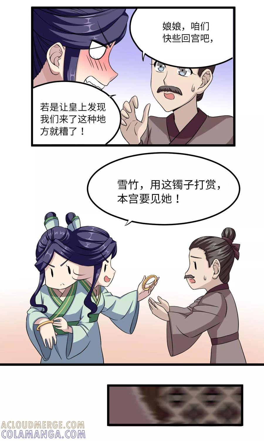 《步步掠情，暴君别来无恙》第24话 自投罗网 第8页