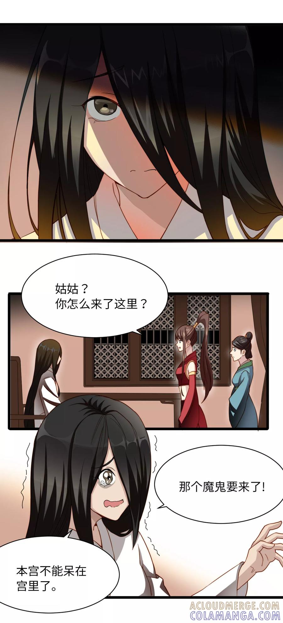 《步步掠情，暴君别来无恙》第24话 自投罗网 第3页