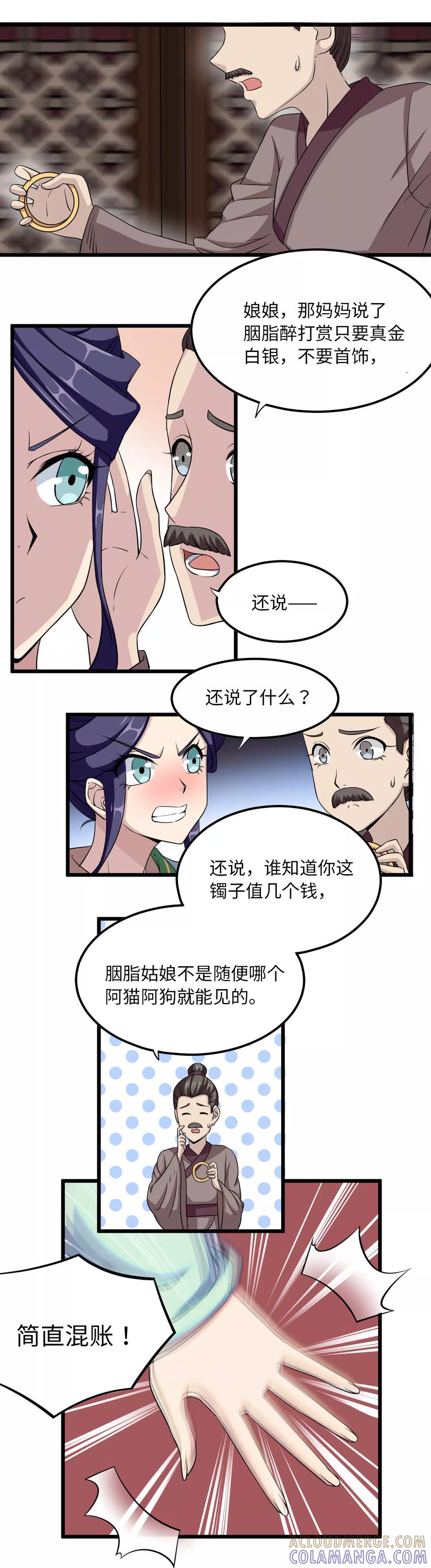 《步步掠情，暴君别来无恙》第24话 自投罗网 第9页