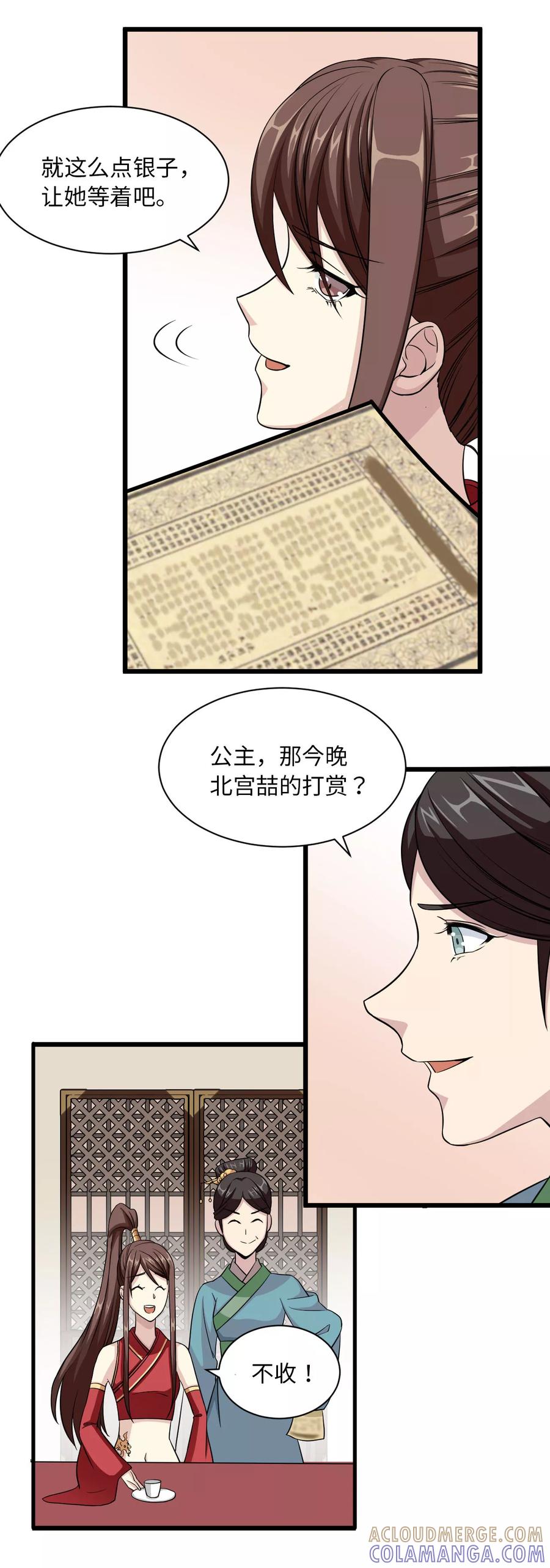 《步步掠情，暴君别来无恙》第24话 自投罗网 第12页