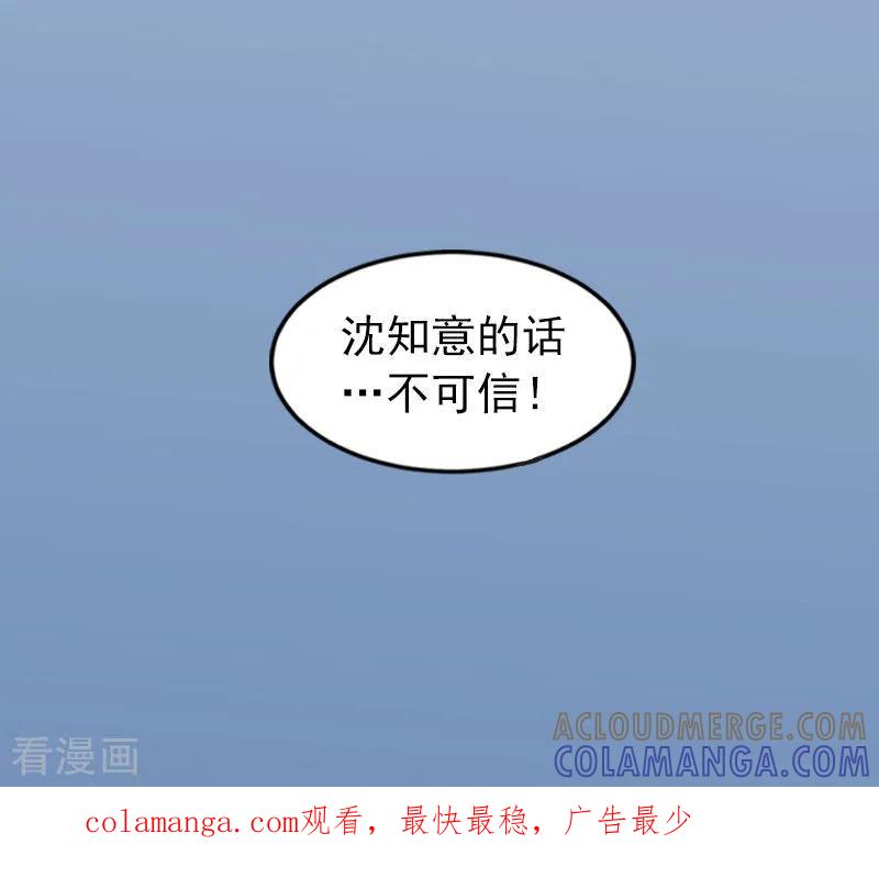 《甜蜜在恋》第25话 他终于娶了别人 第27页