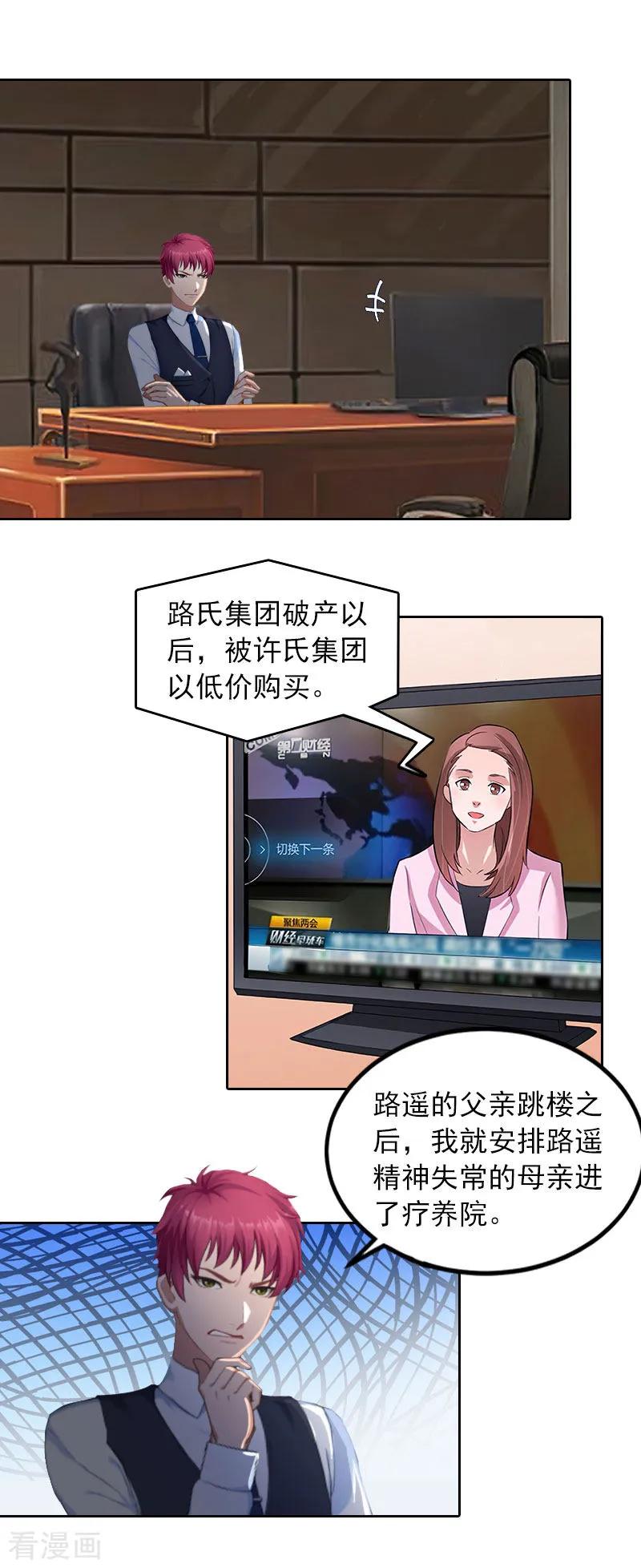 《甜蜜在恋》第25话 他终于娶了别人 第4页