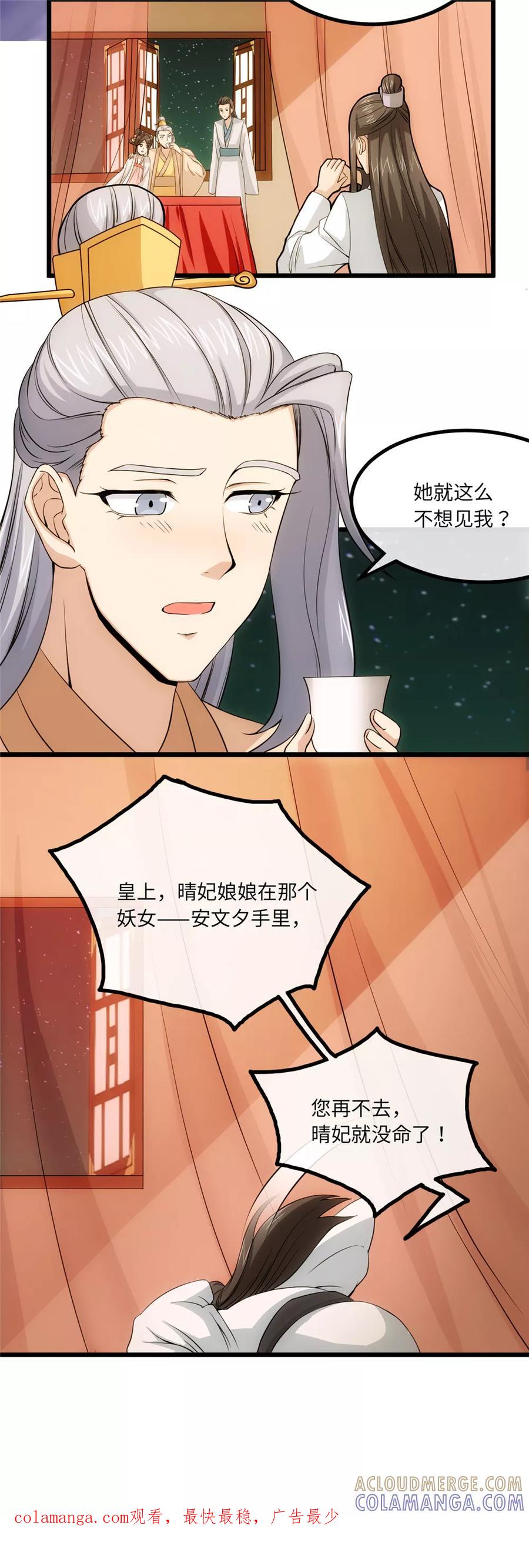 《步步掠情，暴君别来无恙》第25话 自作自受 第14页
