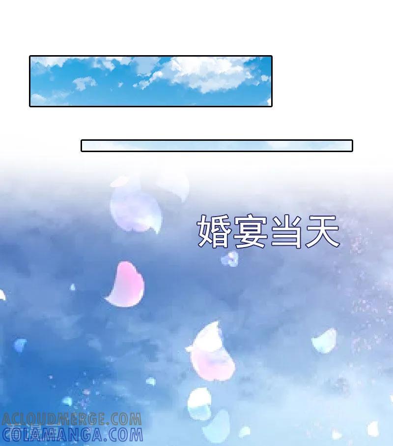 《甜蜜在恋》第25话 他终于娶了别人 第7页