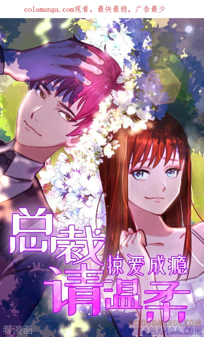 《甜蜜在恋》第25话 他终于娶了别人 第1页