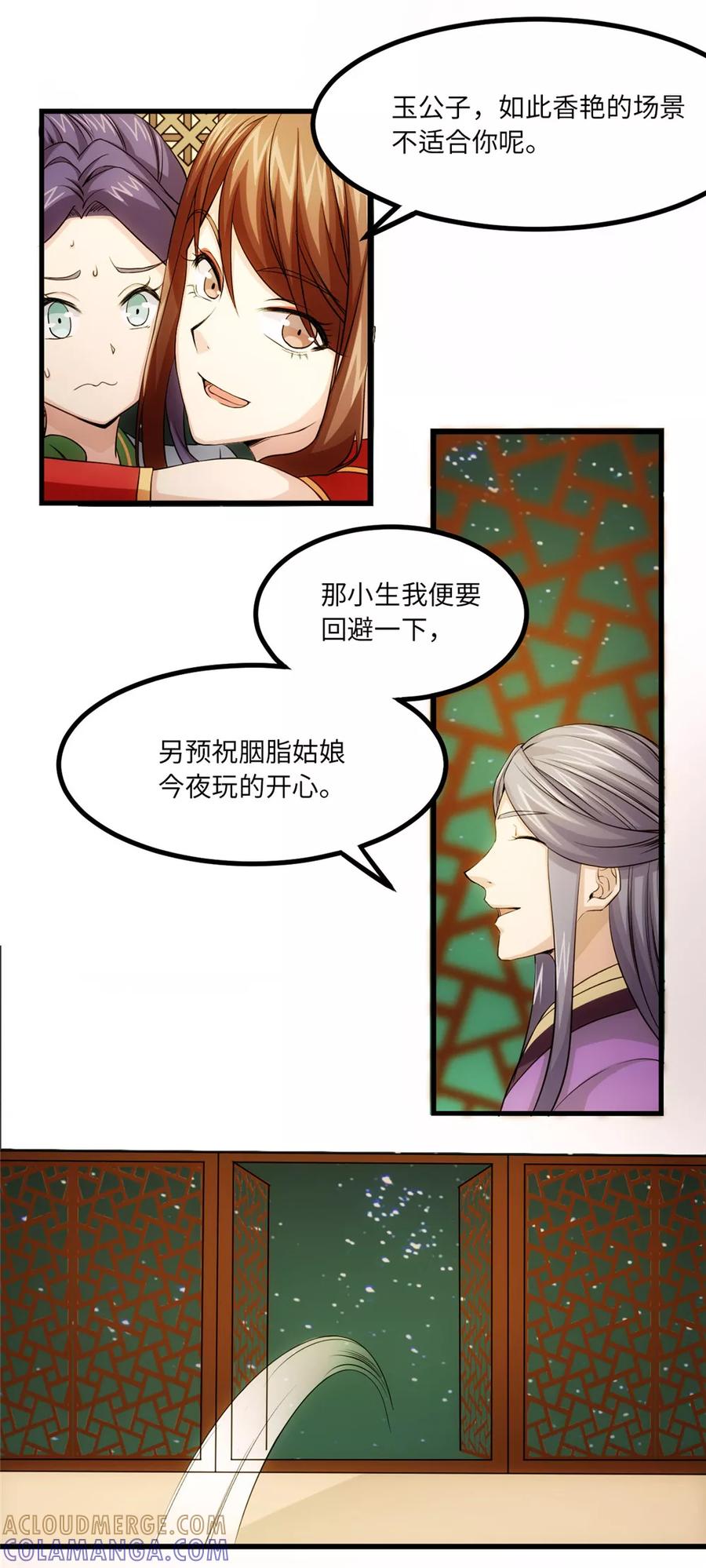 《步步掠情，暴君别来无恙》第25话 自作自受 第7页