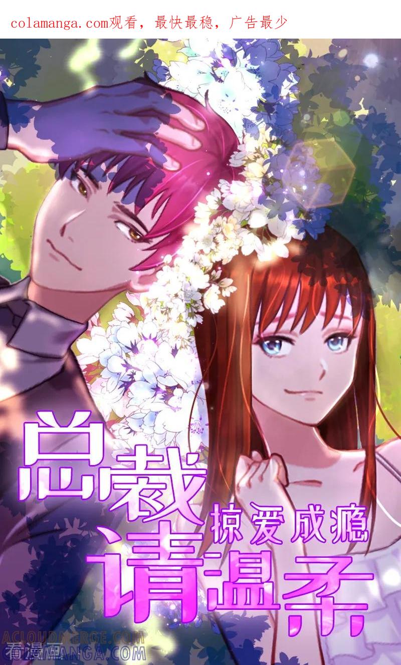 《甜蜜在恋》第26话 营救孩子 第1页