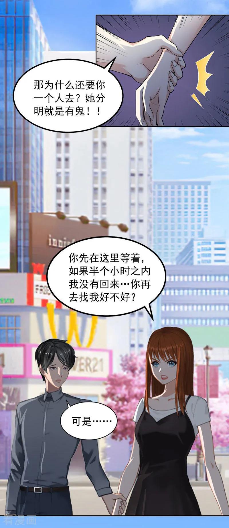 《甜蜜在恋》第26话 营救孩子 第4页