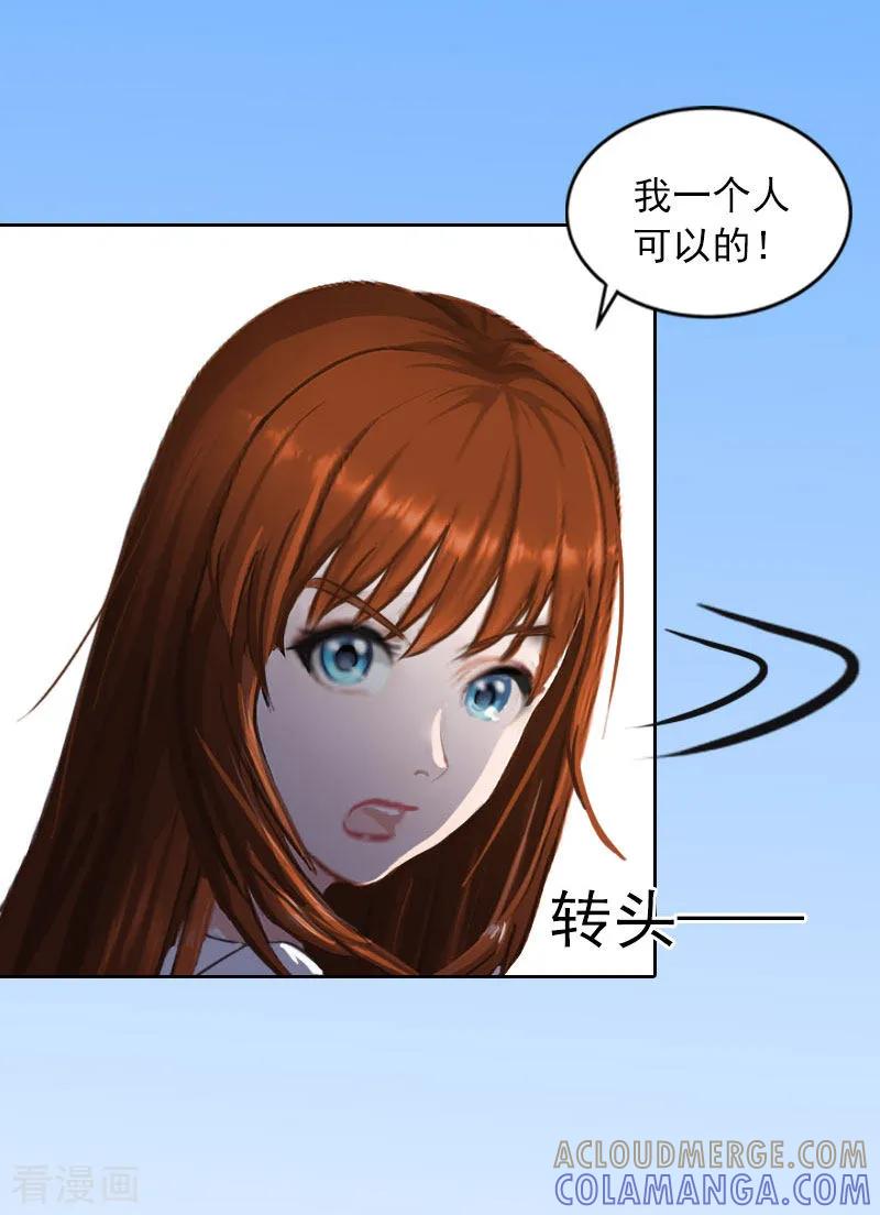 《甜蜜在恋》第26话 营救孩子 第5页