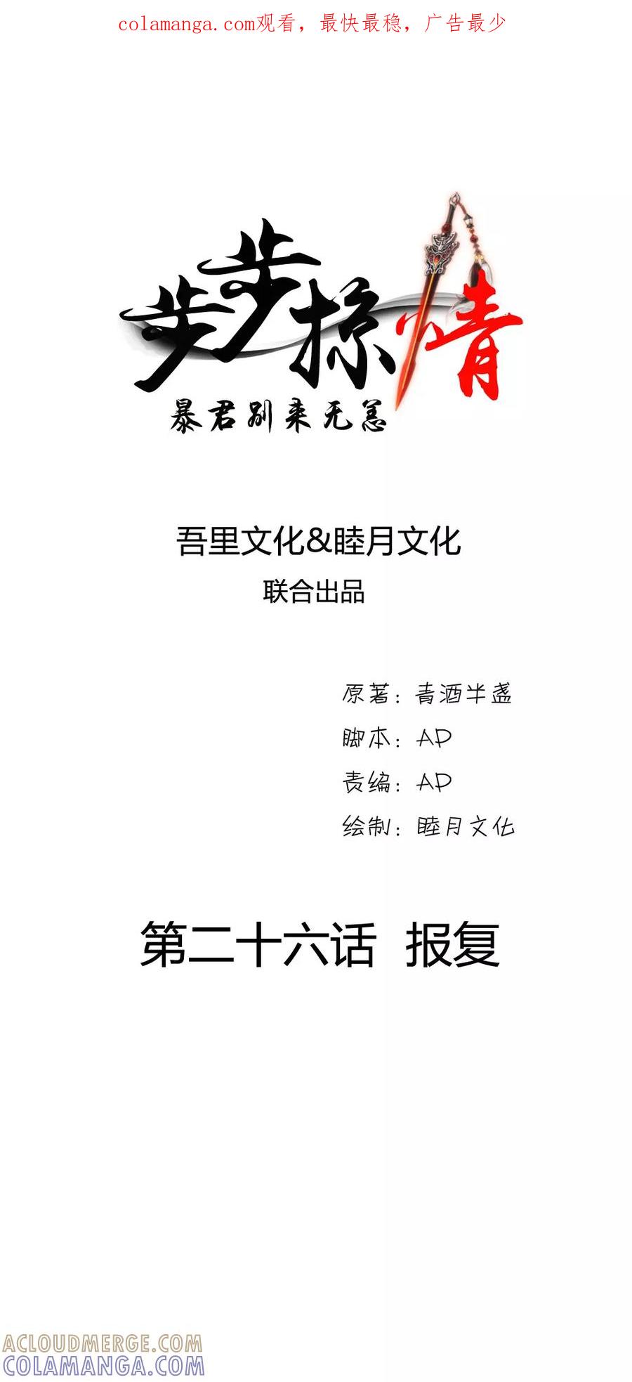 《步步掠情，暴君别来无恙》第26话 报复 第1页