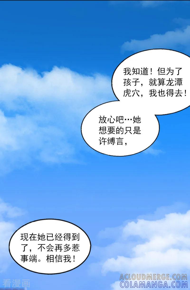 《甜蜜在恋》第26话 营救孩子 第3页