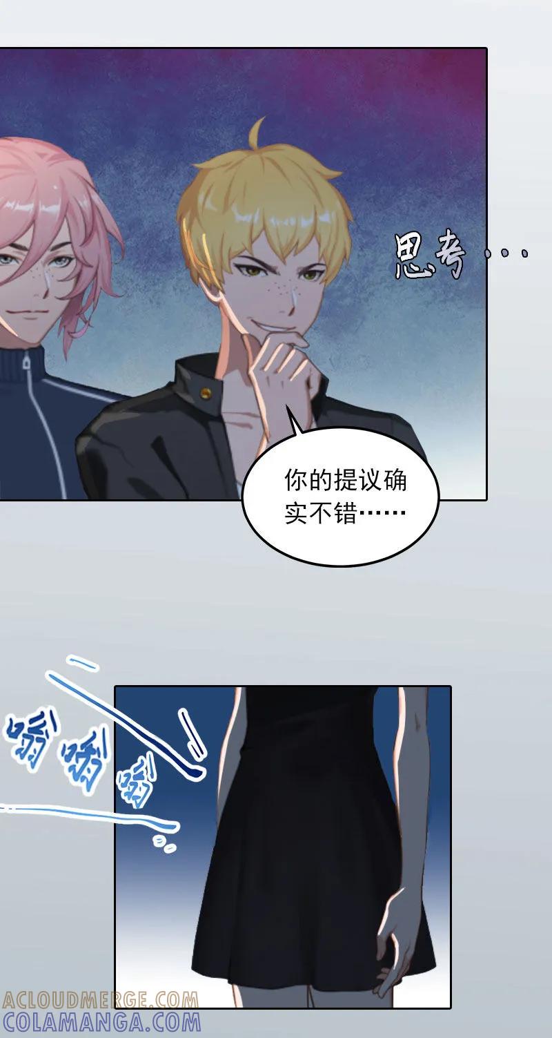 《甜蜜在恋》第27话 不错的提议 第5页