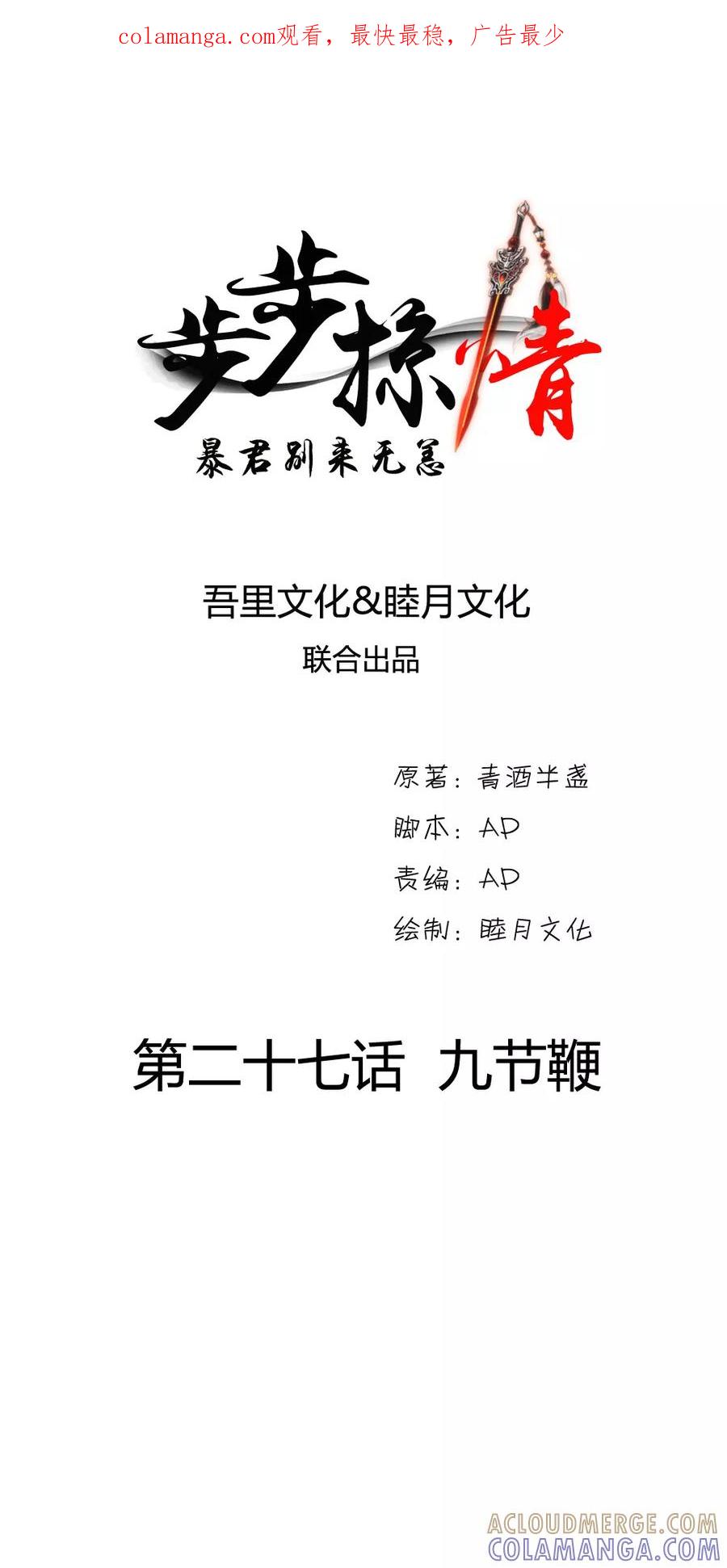 《步步掠情，暴君别来无恙》第27话 九节鞭 第1页