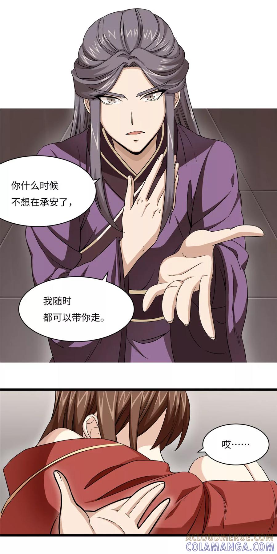 《步步掠情，暴君别来无恙》第27话 九节鞭 第4页