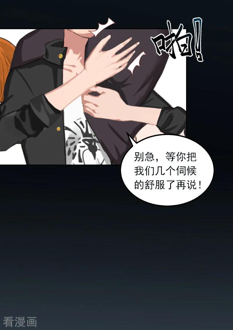 《甜蜜在恋》第27话 不错的提议 第16页