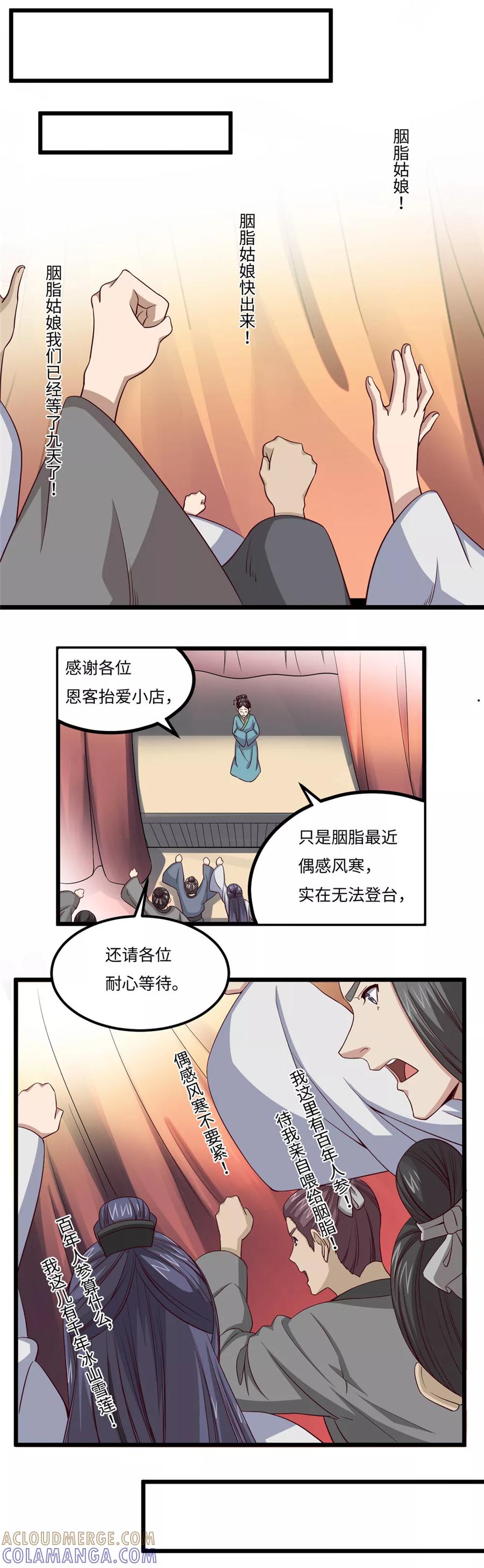 《步步掠情，暴君别来无恙》第27话 九节鞭 第9页