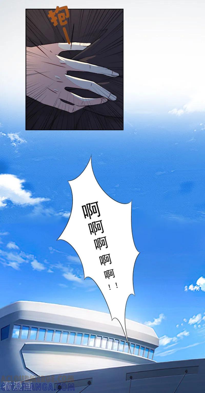 《甜蜜在恋》第27话 不错的提议 第13页