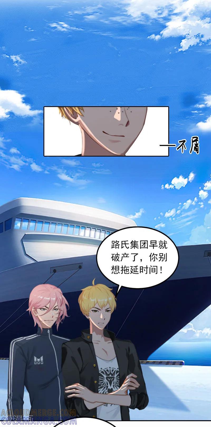 《甜蜜在恋》第27话 不错的提议 第3页