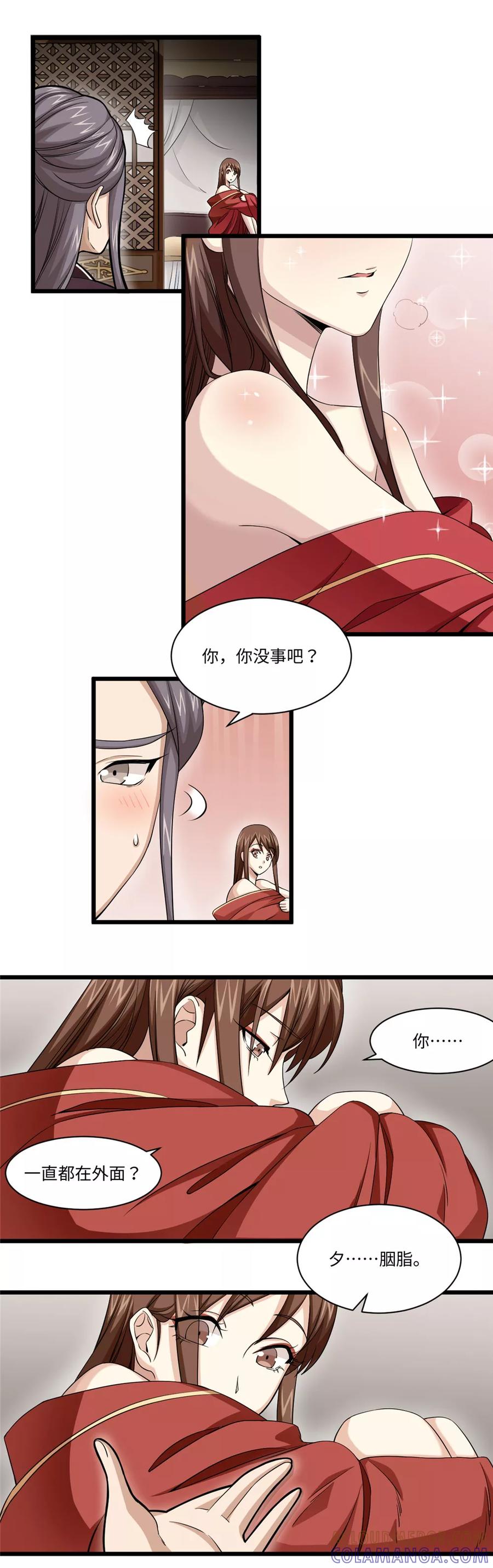 《步步掠情，暴君别来无恙》第27话 九节鞭 第3页
