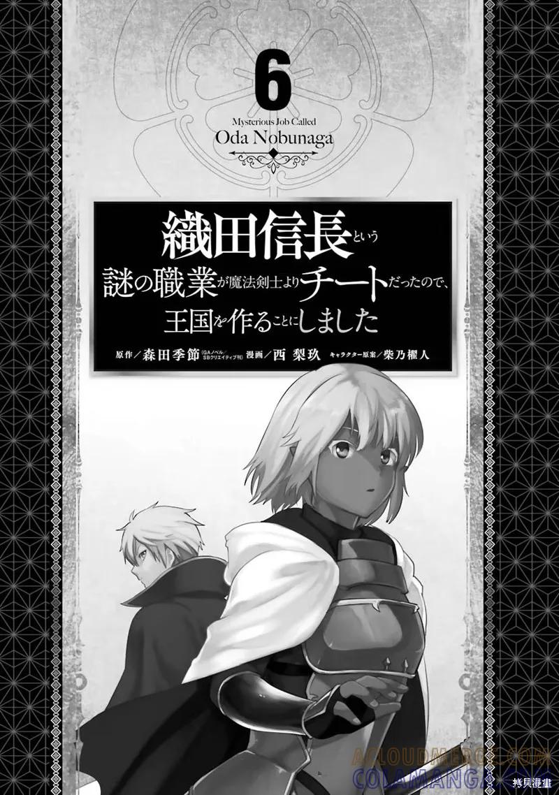 《因为织田信长这个谜之职业比魔法剑士还要作弊、所以决定了要创立王国》第28话机翻 第4页