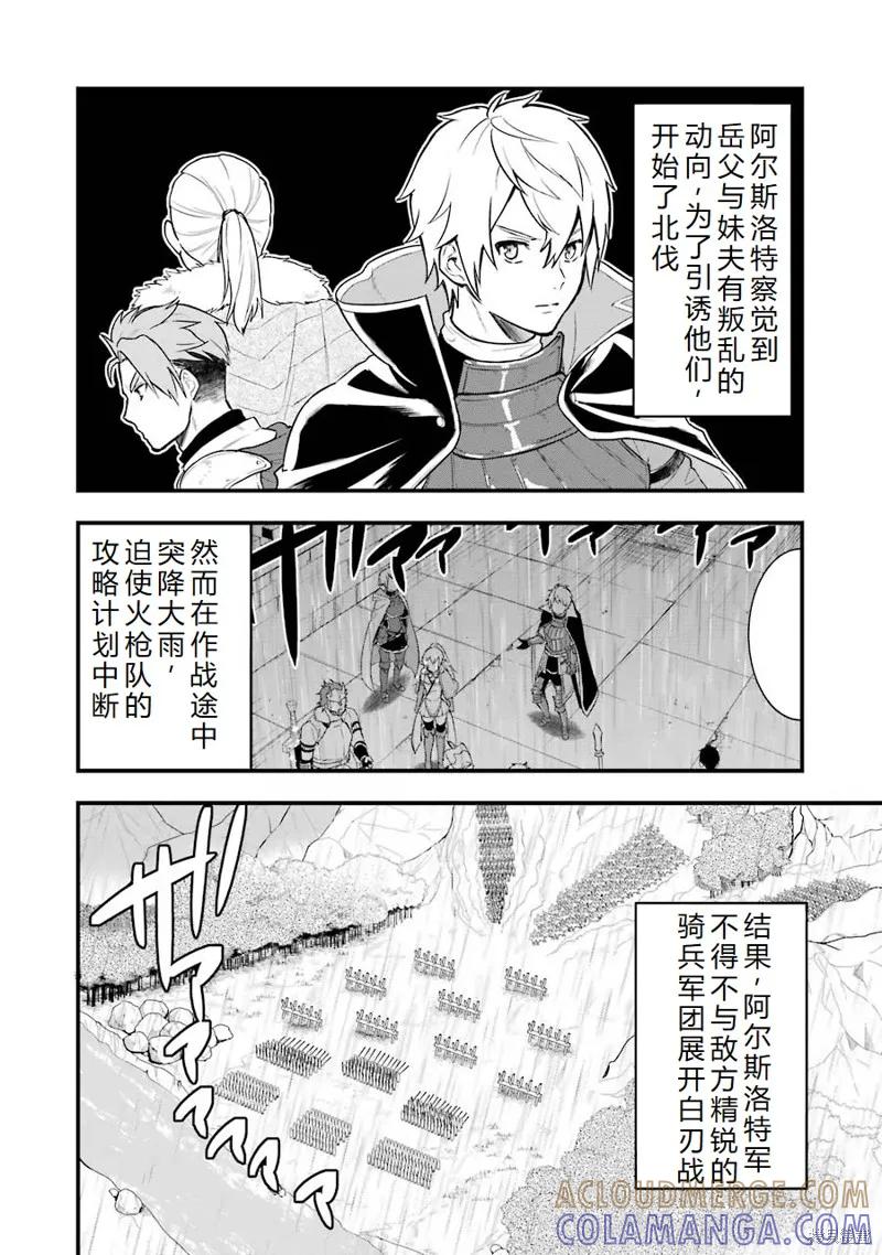 《因为织田信长这个谜之职业比魔法剑士还要作弊、所以决定了要创立王国》第28话机翻 第7页
