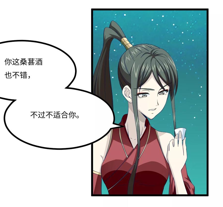 《步步掠情，暴君别来无恙》第28话 桑葚酒 第6页