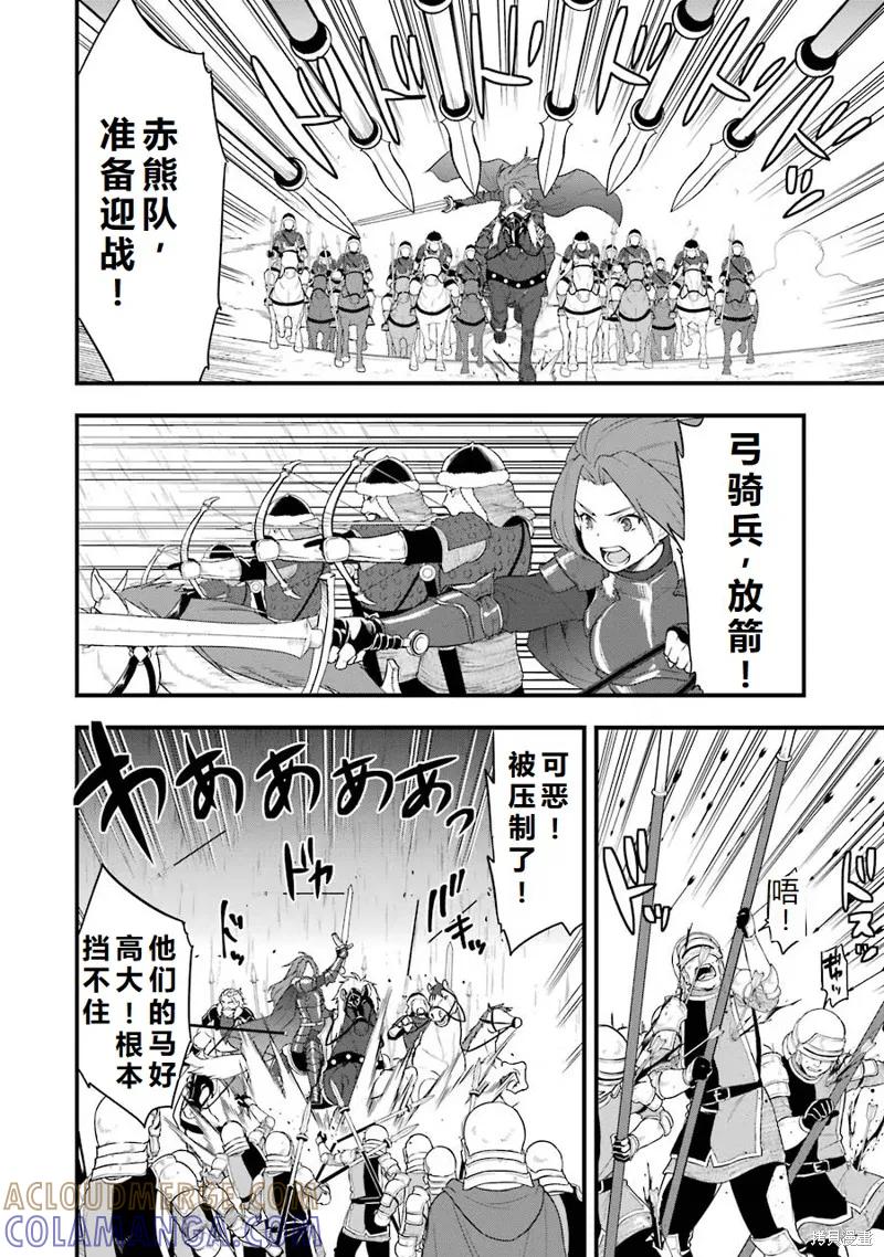 《因为织田信长这个谜之职业比魔法剑士还要作弊、所以决定了要创立王国》第28话机翻 第10页