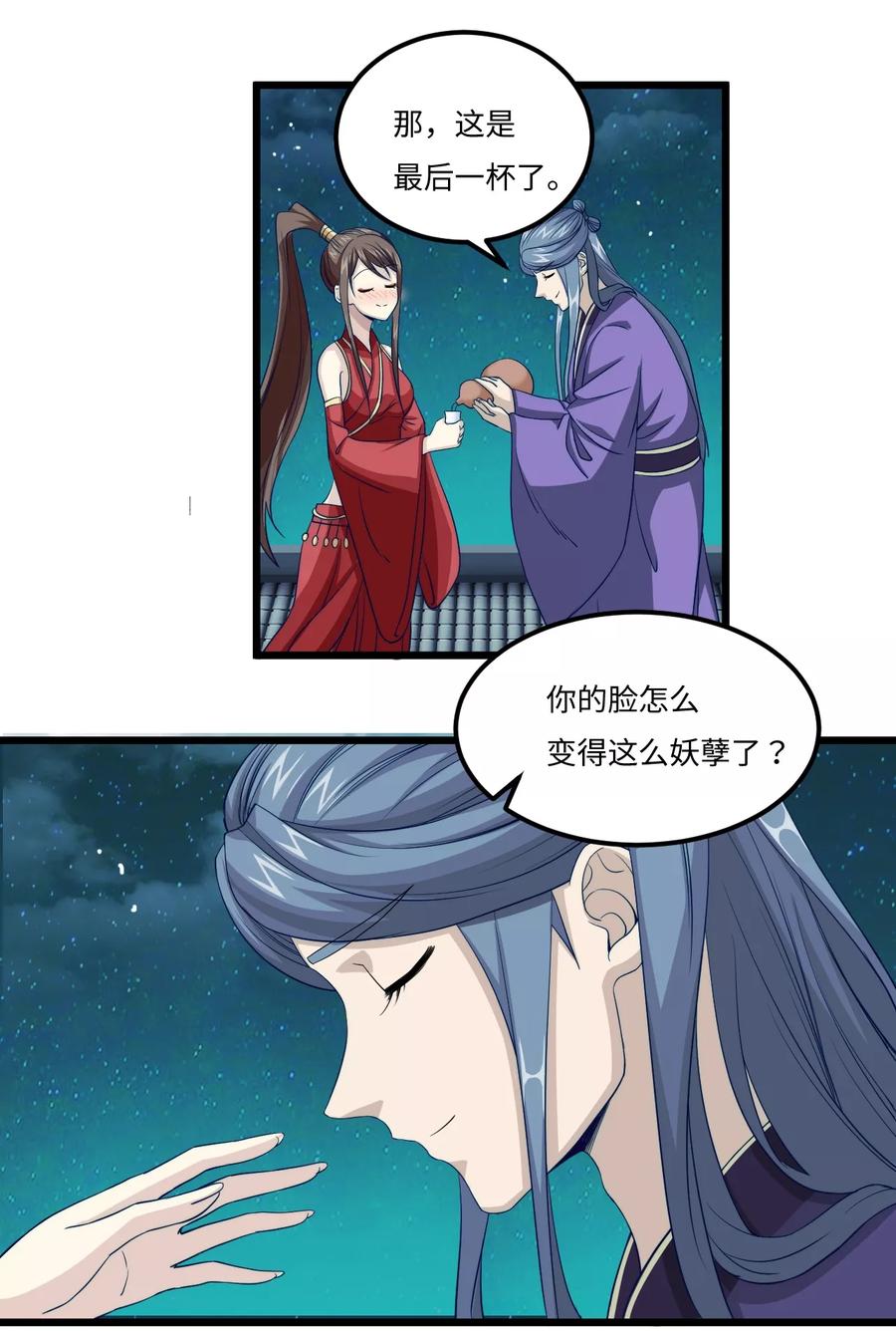 《步步掠情，暴君别来无恙》第28话 桑葚酒 第16页