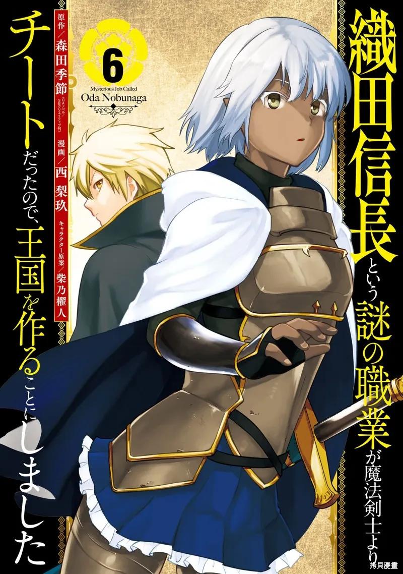 《因为织田信长这个谜之职业比魔法剑士还要作弊、所以决定了要创立王国》第28话机翻 第2页