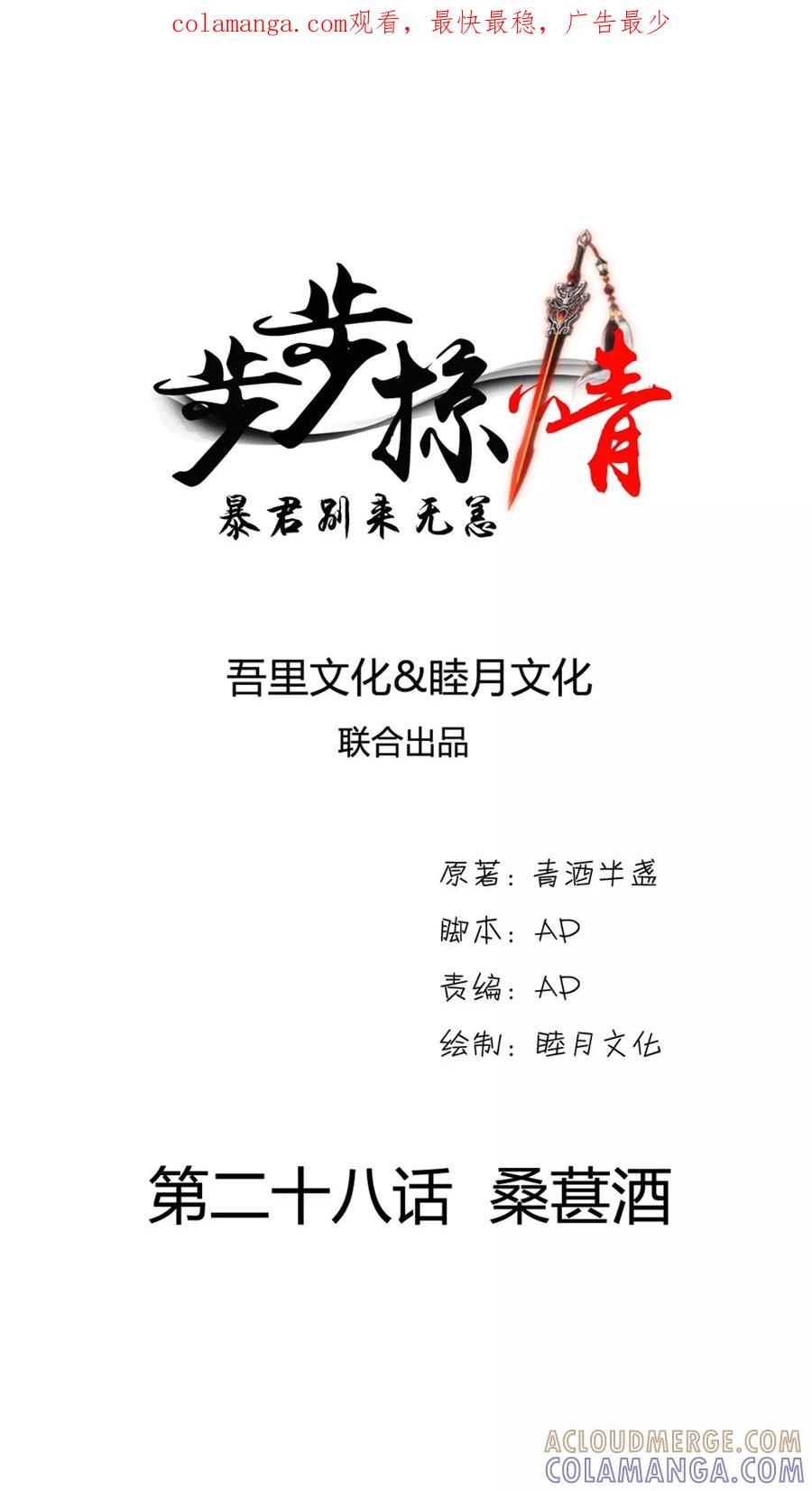《步步掠情，暴君别来无恙》第28话 桑葚酒 第1页