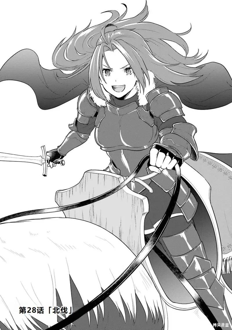 《因为织田信长这个谜之职业比魔法剑士还要作弊、所以决定了要创立王国》第28话机翻 第6页