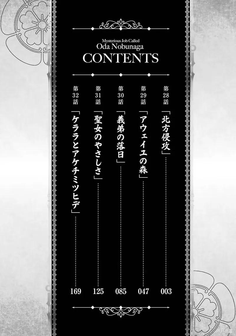 《因为织田信长这个谜之职业比魔法剑士还要作弊、所以决定了要创立王国》第28话机翻 第5页
