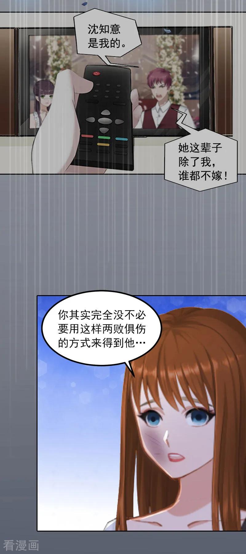 《甜蜜在恋》第28话 四年前的真相 第18页