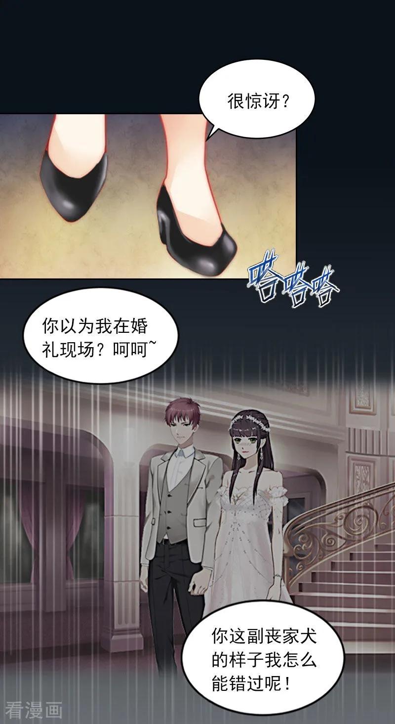 《甜蜜在恋》第28话 四年前的真相 第2页