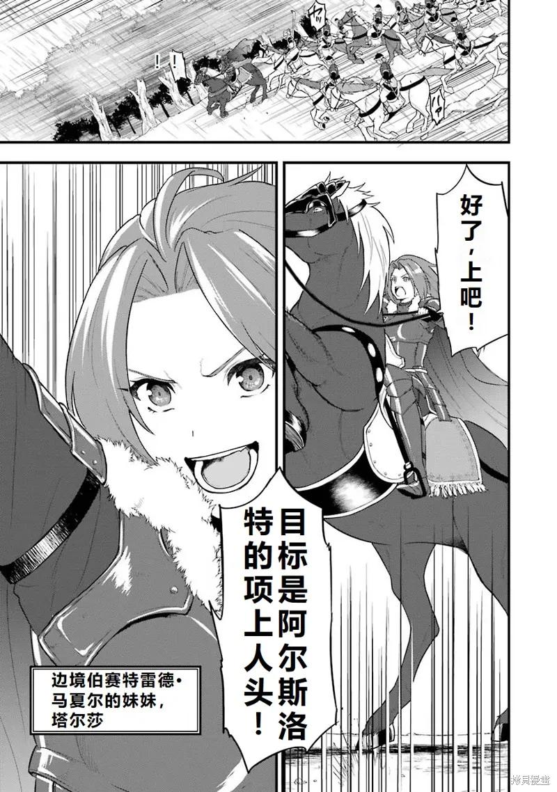 《因为织田信长这个谜之职业比魔法剑士还要作弊、所以决定了要创立王国》第28话机翻 第8页